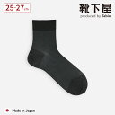 【公式 Tabio MEN】 メンズ 綿 麻 メッシュ ショート丈 ソックス / 靴下屋 靴下 タビオ タビオメン くつ下 ショートソックス くるぶし上 夏用 ビジネスソックス ビジネス 綿混 無地 消臭 デオドラント 黒 日本製