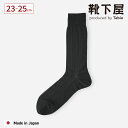 【公式 Tabio MEN】 メンズ 連続シルケット ストライプ レギュラー丈 ソックス 23〜25cm / 靴下屋 靴下 タビオ タビオメン くつ下 ビジネス...