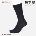 【公式 Tabio MEN】 メンズ 連続 シルケット チェック レギュラー丈 ソックス 23〜25cm / 靴下屋 靴下 タビオ タビオメン くつ下 ビジネス...