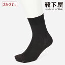 【公式 Tabio MEN】 メンズ 綿 履き口ゆったり 3×1リブ ショートソックス / 靴下屋 靴下 タビオメン タビオ くつ下 ショート ビジネスソックス 無地 履き口ゆったり メンズ 黒 日本製