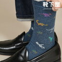 【全品送料無料〜5/16 09:59迄】【公式 Tabio MEN】 メンズ 恐竜柄 レギュラーソックス / 靴下屋 靴下 タビオメン タビオ くつ下 クルー ...