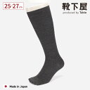【公式 Tabio MEN】 メンズ ウール 6×2 リブ ロングホーズ / 1足 靴下屋 靴下 タビオ タビオメン くつ下 ソックス 毛混 ビジネスソックス ...
