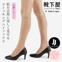 【全品送料無料&ポイント5倍~11/1 23:59迄】【公式 靴下屋】 美しい素肌感 ゴムゆる ハイソックス / 靴下 タビオ Tabio くつ下 薄手 ハイ レディース 黒 日本製