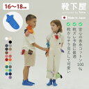 【全品送料無料&ポイント10倍~6/11 23:59迄】【公式 靴下屋】 キッズ 綿 ダブルガード スニーカー用ソックス 16~18cm / 靴下 タビオ Tabio くつ下 スニーカー くるぶし アキレスガード 靴擦れ対策 無地 綿混 靴擦れ防止 白 黒 グレー 子ども 子供 ジュニア 日本製