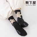 【公式 Mighty Soxer】 ふわふわ ひょっこり ショートソックス / 靴下屋 靴下 タビオ マイティソクサー くつ下 母の日ギフト ショート ソックス...