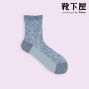 【全品送料無料~7/11 23:59迄】【公式 Mighty Soxer】 毛混 フリル 総花柄 レース ショートソックス / 靴下屋 靴下 タビオ マイティソクサー くつ下 ショート ソックス くるぶし上 ウール ウール混 秋 花柄 レディース