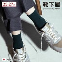 【全品送料無料〜5/16 09:59迄】【公式 Tabio MEN】 メンズ オールラウンダー ショートソックス / 靴下屋 靴下 タビオ タビオメン くつ下 ...