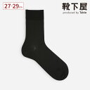 【公式 Tabio MEN】 メンズ 綿 履き口ゆったり 3×1リブ ショートソックス (27.0～29.0cm) / 靴下屋 靴下 タビオメン タビオ くつ下 ショート くるぶし上 ビジネス L 大きいサイズ メンズ 黒 日本製