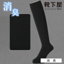 【公式 Tabio MEN】 メンズ 連続シルケット ベタ ロングホーズ (23.0〜25.0cm) / 靴下屋 靴下 タビオメン タビオ くつ下 ビジネスソッ...