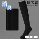【公式 Tabio MEN】 メンズ 連続シルケット ストライプ ハイソックス(23.0〜25.0cm) / 靴下屋 靴下 タビオメン タビオ くつ下 ビジネス...