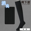 【公式 Tabio MEN】 メンズ 連続シルケット ストライプ ハイソックス(27.0〜29.0cm) / 靴下屋 靴下 タビオメン タビオ くつ下 ビジネス...