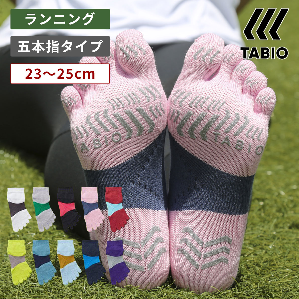 【あす楽】【メール便送料無料】【公式 TABIO SPORTS】 レーシングラン 五本指ソックス 23～25cm / 靴下屋 靴下 タビオ タビオスポーツ ショート 5本指 五本指 ソックス レディース ランニング ジョギング ウォーキング マラソン 陸上 運動会 日本製