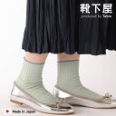 【条件達成でお買いものパンダお皿プレゼント〜5/31 09:59迄】【公式 靴下屋】 リブ プチ メッシュ ショートソックス / 靴下 タビオ Tabio くつ...