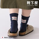 【全品送料無料〜7/11 23:59迄】【公式 靴下屋】 メイドイン奈良! タグ ソックス / 靴下 タビオ Tabio くつ下 クルー 綿混 カジュアル リブ...