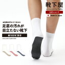【全品送料無料〜5/16 09:59迄】【公式 靴下屋】 足底汚れが目立たない 白 ソックス / 靴下 タビオ Tabio くつ下 クルー 無地 綿混 ベーシッ...
