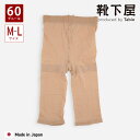 【公式 靴下屋】 綿混 汗取り 3分丈 インナー レギンス M〜L / 靴下 タビオ Tabio くつ下 汗取り 60デニール 薄手 夏用 春 夏 冷え対策 冷...