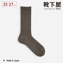 【全品送料無料&ポイント5倍~7/15 23:59迄】【公式 Tabio】 メンズ 最上級 リネン 1×1 リブ ソックス / 靴下屋 靴下 タビオ くつ下 麻 夏 クルー リブソックス 白 黒 グレー 日本製