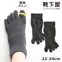 【全品送料無料★～4/29 23:59迄】【あす楽】【公式 TABIO LEG LABO】 外反母趾サポート五本指ソックス 22～24cm / 靴下屋 靴下 タビオ くつ下 5本指 5本指靴下 五本指靴下 5本指ソックス 五本指ソックス レ