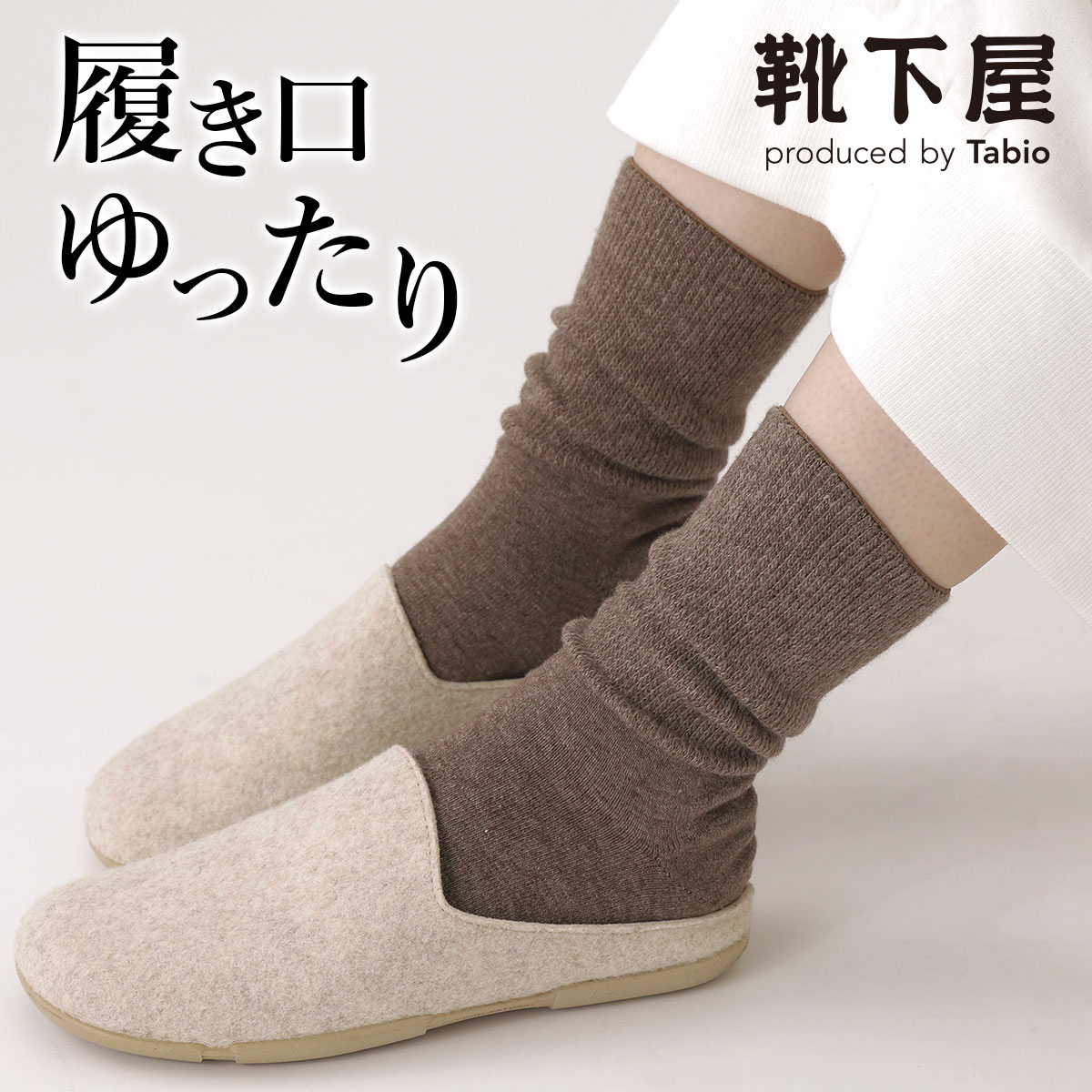 【全品送料無料★～5/16 9:59迄】【あす楽】【公式 TABIO LEG LABO】 【整脚Labo】ゆったり ゴム口 紡毛 ソックス / 靴下屋 靴下 タビオ くつ下 クルー 毛混 ウール混 ウール 冬 ルーズ 履き口ゆったり レディース 黒 母の日 プレゼント 日本製