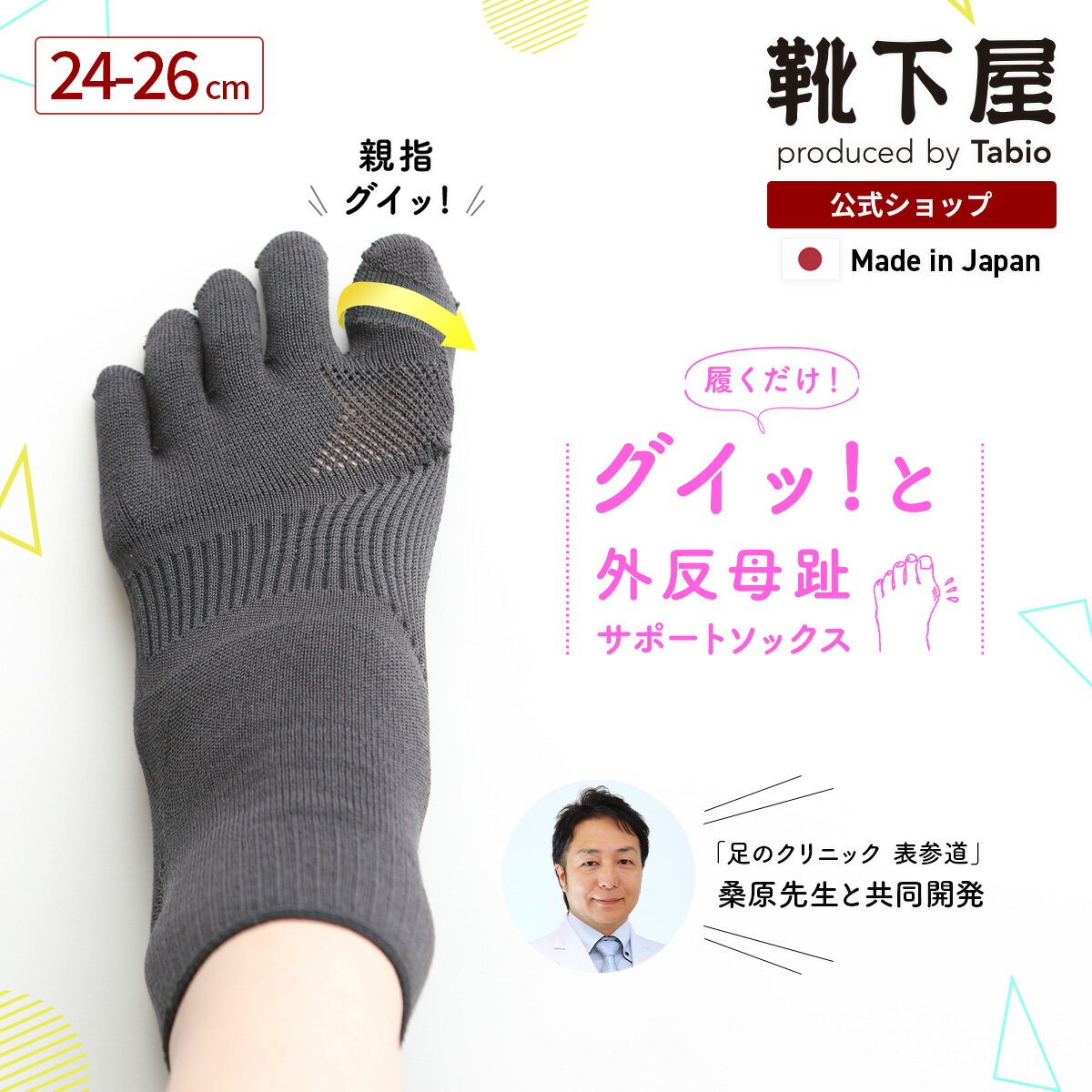 【全品送料無料〜11/27 09:59迄】【公式 TABIO LEG LABO】 外反母趾 サポート 五本指ソックス 24〜26cm / 靴下屋 靴下 タビオ くつ下 サポーター 親指 矯正 ソックス 5本指 5本指靴下 五本指靴下 5本指ソックス 五本指ソックス レディース メンズ 黒 日本製