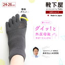 【公式 TABIO LEG LABO】 外反母趾サポート五本指ソックス 24～26cm / 靴下屋 靴下 タビオ くつ下 5本指 5本指靴下 五本指靴下 5本指ソックス 五本指ソックス レディース メンズ 黒 母の日 プレゼント 日本製