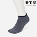 【公式 Tabio MEN】 メンズ 2枚重ね 足袋 スニーカー用 ソックス / 靴下屋 靴下 タビオ タビオメン くつ下 スニーカー くるぶし 足袋ソックス タビソックス タビ靴下 足袋靴下 紳士 黒 日本製