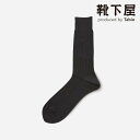 【公式 Tabio MEN】 メンズ 綿100% リブ レギュラーソックス 27cm / 靴下屋 靴下 タビオメン タビオ くつ下 クルー ソックス コットン ...