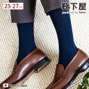 【公式 Tabio MEN】 メンズ スーピマ JQ バーズアイ ロングホーズ / 靴下屋 靴下 タビオメン タビオ くつ下 ソックス ビジネス ジャカード ビジネスソックス ハイソックス 紳士 黒 父の日ギフト 日本製