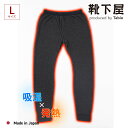 【公式 Tabio MEN】 メンズ あったか レギンス 10分丈 Lサイズ / 靴下屋 靴下 タビオ タビオメン くつ下 スパッツ 防寒 保温 吸湿 発熱 冬...