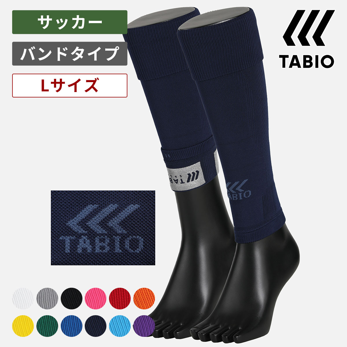 【あす楽】【公式 TABIO SPORTS】 サッカー フットボール ノンスリップカーフ Lサイズ (ふくらはぎ周囲 37～43cm) / 靴下屋 靴下 タビオ タビオスポーツ くつ下 メンズ 大きいサイズ 黒 父の日ギフト 日本製