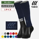 【あす楽】【公式 TABIO SPORTS】 サッカー フットボール ノンスリップカーフ Lサイズ (ふくらはぎ周囲 37～43cm) / 靴下屋 靴下 タビオ タビオスポーツ くつ下 メンズ 大きいサイズ 黒 日本製