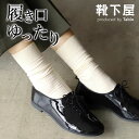 【公式 靴下屋】 毛混 ウール混 薄手9×2 リブ スリーク / 靴下 タビオ Tabio くつ下 母の日ギフト ハイクルー ソックス ルーズ ウール 秋 冬 ...