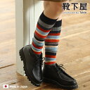 【公式 靴下屋】 ジャカード マルチ ボーダー ハイソックス / 靴下 タビオ Tabio くつ下 母の日ギフト ハイ ソックス ひざ下 マルチカラー カジュア...