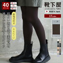 【全品送料無料〜10/11 23:59迄】【公式 靴下屋】 40デニール PUFTY タイツ M〜L/TL/JM〜L / 靴下 タビオ Tabio くつ下 カラ...