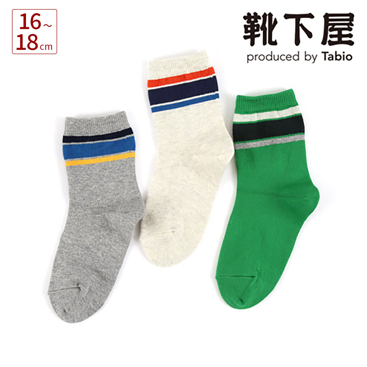 【あす楽】【公式 靴下屋】 キッズ コットン配色ラインソックス 16～18cm / 靴下 タビオ Tabio くつ下 ショート キッズ 子供 子供用靴下 男の子 女の子 日本製