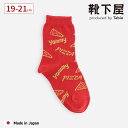 【公式 靴下屋】 キッズ PIZZA ソックス19〜21cm / 靴下 タビオ Tabio くつ下 クルー ロゴ 綿混 白 黒 親子コーデ リンクコーデ 子ども...