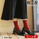 【全品送料無料&ポイント10倍〜12/11 23:59迄】【公式 Tabio】 ウール ベタソックス / 靴下屋 靴下 タビオ くつ下 ショート レディース 黒...