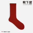 【全品送料無料&ポイント5倍〜5/6 23:59迄】【公式 Tabio】 バナウォーム 足底パイル アメリブ ルーズ スリーク / 靴下屋 靴下 タビオ くつ下...