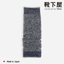 【公式 Tabio】 アルパカ パイル レッグウォーマー / 靴下屋 靴下 タビオ くつ下 母の日ギフト アームウォーマー 毛混 ウール ウール混 冬 グレー ...