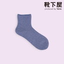 【公式 Mighty Soxer】 ゴム口ゆったり 無地 ベタ ショートソックス 21-23cm / 靴下屋 靴下 タビオ マイティソクサー くつ下 しめつけない ショート ソックス くるぶし上 履き口ゆったり レディース