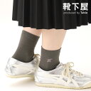 【公式 Mighty Soxer】 毛混 ラメ 刺繍 ショートソックス / 靴下屋 靴下 タビオ マイティソクサー くつ下 ショート ソックス くるぶし上 ウール ウール混 レディース