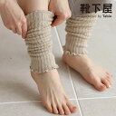 【公式 TABIO LEG LABO】 冷え取り コットン シルク 2重 アメリブ レッグウォーマー / 靴下屋 靴下 タビオ くつ下 厚手 綿 絹 アームウォーマー 冷房対策 冷え対策 寒さ対策 オーガニックコットン レディース 日本製