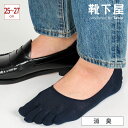 【全品送料無料〜5/16 09:59迄】【公式 Tabio MEN】 メンズ デオドラント 五本指 カバーソックス / 靴下屋 靴下 タビオメン タビオ くつ下...