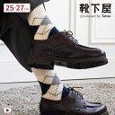 【全品送料無料〜5/16 09:59迄】【公式 Tabio MEN】 メンズ 綿 アーガイル ショート丈 ソックス / 靴下屋 靴下 タビオ タビオメン くつ下...