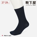 【全品送料無料&ポイント10倍~6/11 23:59迄】【公式 Tabio MEN】 メンズ 太リブ レギュラー丈 ソックス 27~29cm / 靴下屋 靴下 タビオ タビオメン くつ下 クルー 綿混 カジュアル 定番 リブソックス 白 黒 L 大きいサイズ 紳士 父の日ギフト 日本製