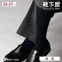 【公式 Tabio MEN】 メンズ 連続シルケットストライプハイソックス 25〜27cm / 靴下屋 靴下 タビオメン タビオ くつ下 ハイソックス ビジネス...