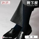 【ポイント5倍★～5/6 23:59迄】【公式 Tabio MEN】 メンズ 連続シルケットストライプハイソックス 25～27cm / 靴下屋 靴下 タビオメン タビオ くつ下 ハイソックス ビジネス ハイ ビジネスソックス 日本製