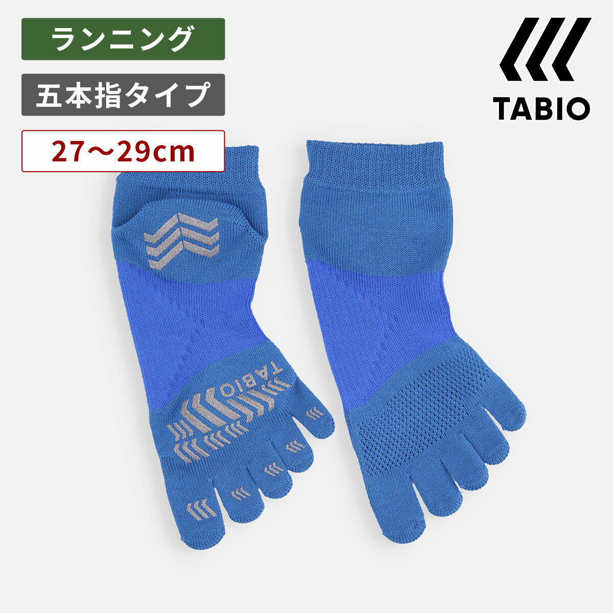 タビオ 五本指ソックス 【公式 TABIO SPORTS】 メンズ 【WEB限定カラー】レーシングラン 五本指 L 27～29cm / 靴下屋 靴下 タビオ タビオスポーツ くつ下 5本指ソックス ランニング ジョギング ウォーキング マラソン 陸上 消臭 吸水 速乾 滑り止め付き ブルー 青 紳士 日本製