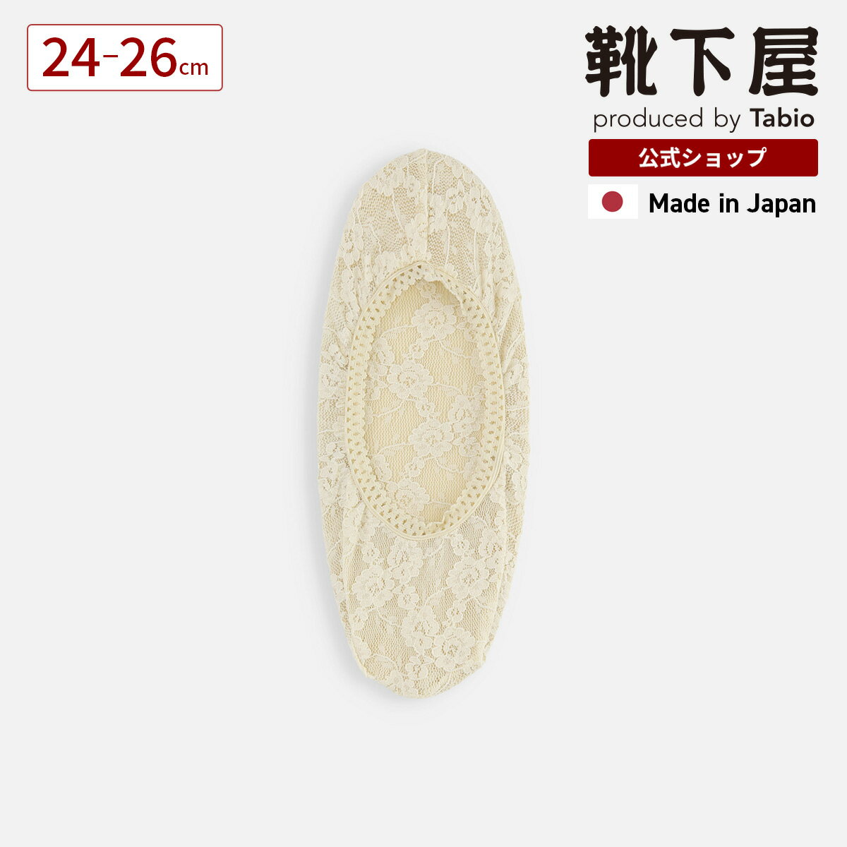 Rakuten - 【公式 靴下屋】 縫製花柄レースカバーソックス 深履きタイプ L寸 / 靴下 タビオ Tabio くつ下 カバー フットカバー レディース ソックス 夏用 深履き Lサイズ 大きいサイズ 白 黒 グレー 日本製