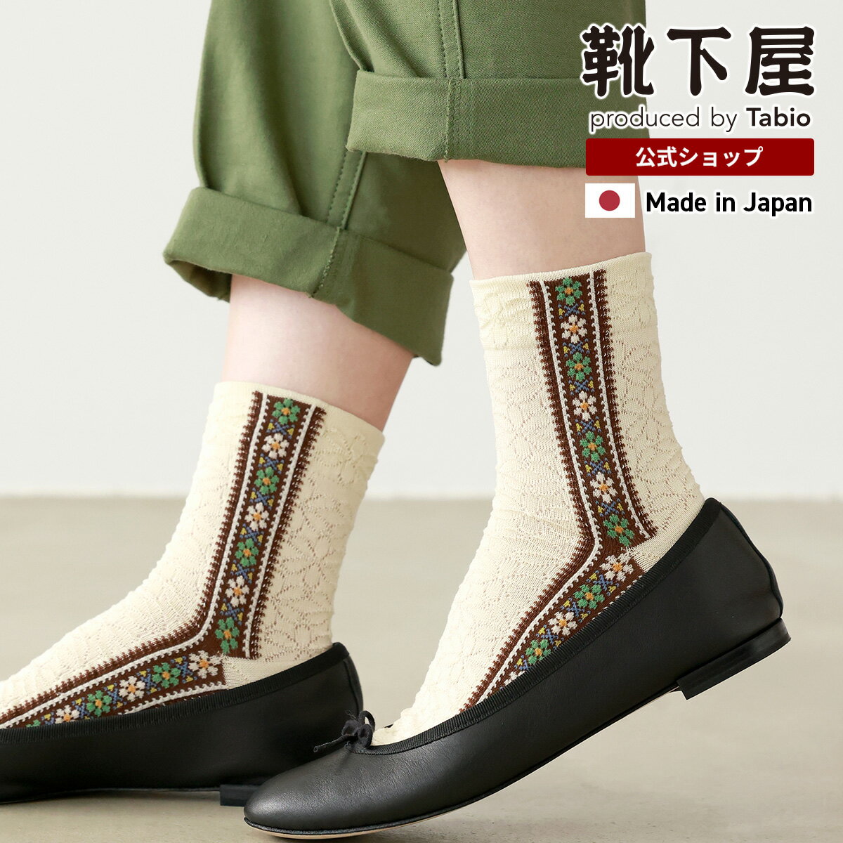 【全品送料無料〜5/16 23:59迄】【公式 靴下屋】 チロリアンシアーフラワーショートソックス / 靴下 タビオ Tabio くつ下 ショート レディース ソックス くるぶし上 シースルー チュール 綿混 花柄 カントリー調 春物 夏用 カジュアル 白 黒 日本製